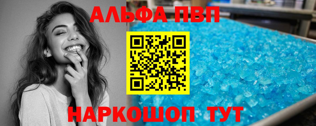 Морозовск  A-PVP VHQ  A-PVP  Альфа ПВП Crystall  Alpha PVP кристаллы  Вход с VPN 