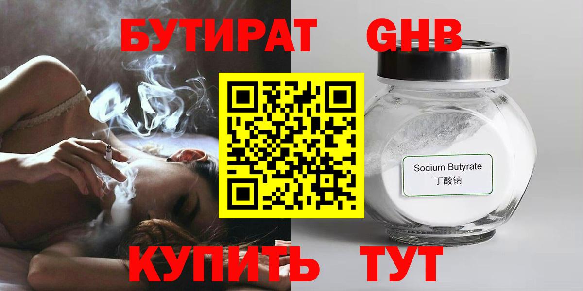 БУТИРАТ жидкий экстази  БУТИРАТ  Морозовск  Вход с VPN 
