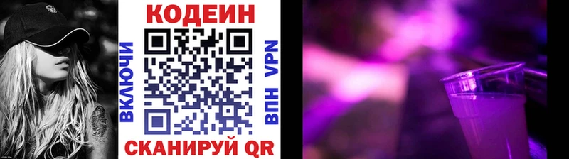 Кодеиновый сироп Lean Purple Drank  ОМГ ОМГ ссылки  Морозовск 