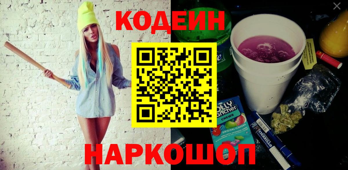 Морозовск  Codein Purple Drank  Codein Purple Drank  Вход с VPN 