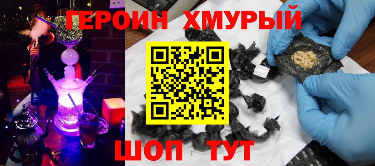 ГЕРОИН  Вход с VPN  Морозовск  Героин Heroin 