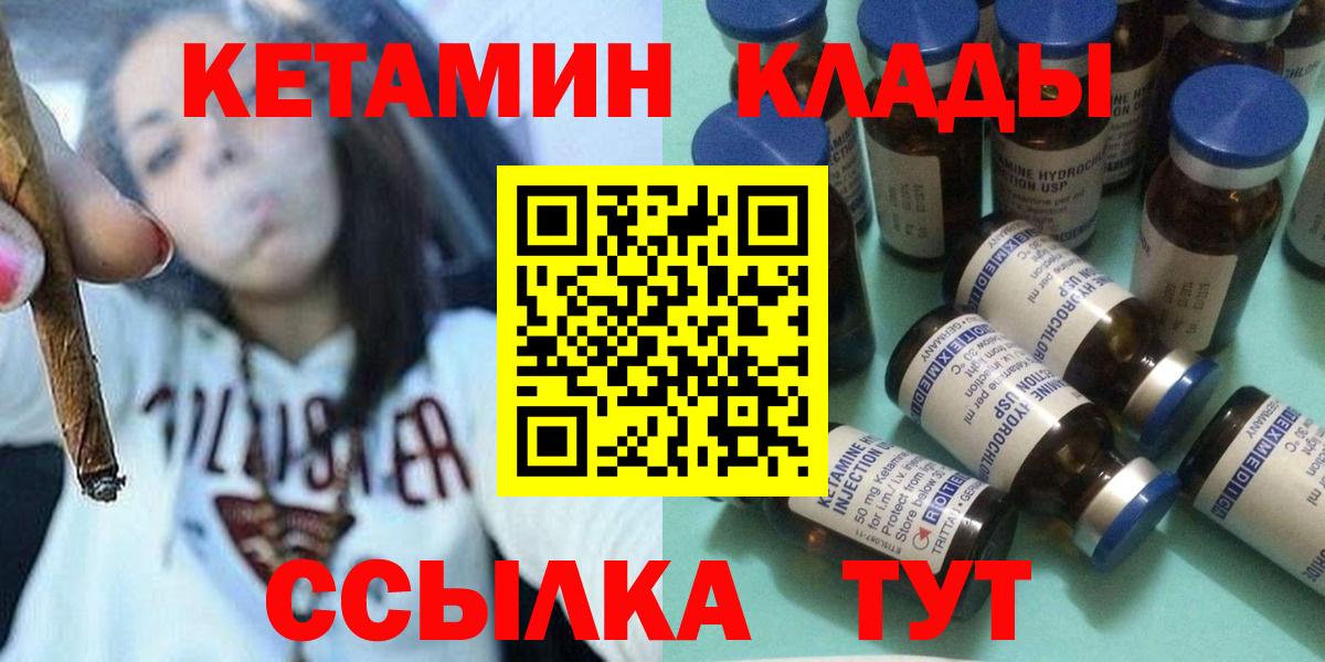 Морозовск  Кетамин VHQ  Вход с VPN 