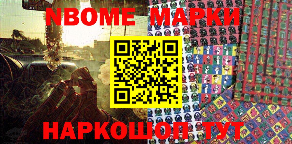 Марки NBOMe 1500мкг Морозовск